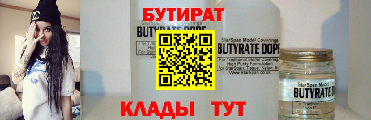 Бутират 99%  Вход с VPN  Оренбург 