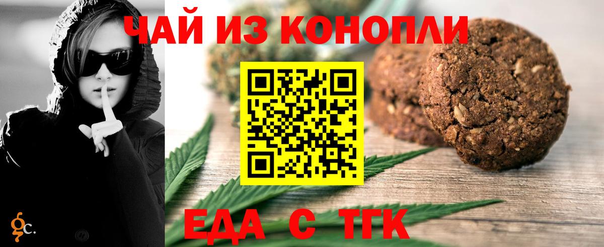 Печенье с ТГК конопля  Вход с VPN  Оренбург 