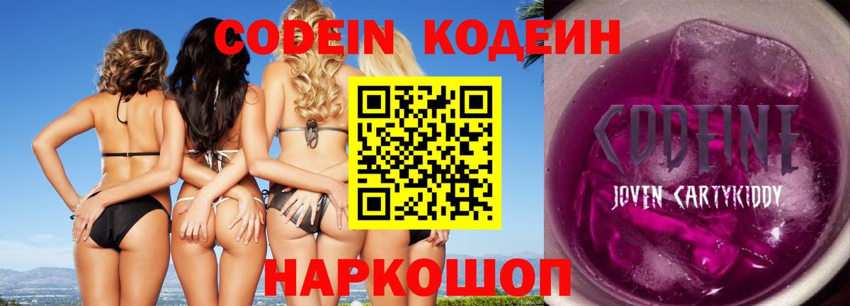 Кодеин Purple Drank  Вход с VPN  Оренбург  Кодеин Purple Drank 