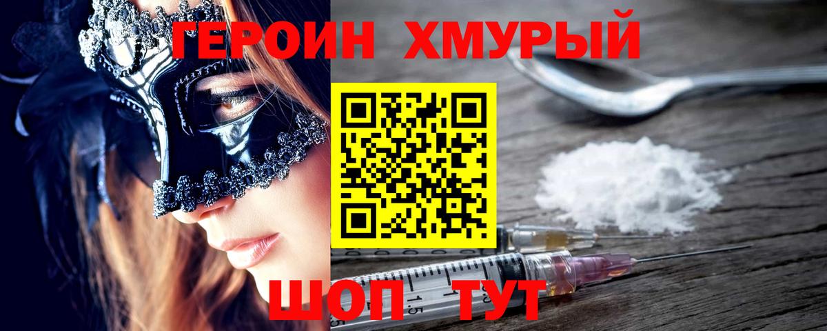 Героин VHQ Оренбург