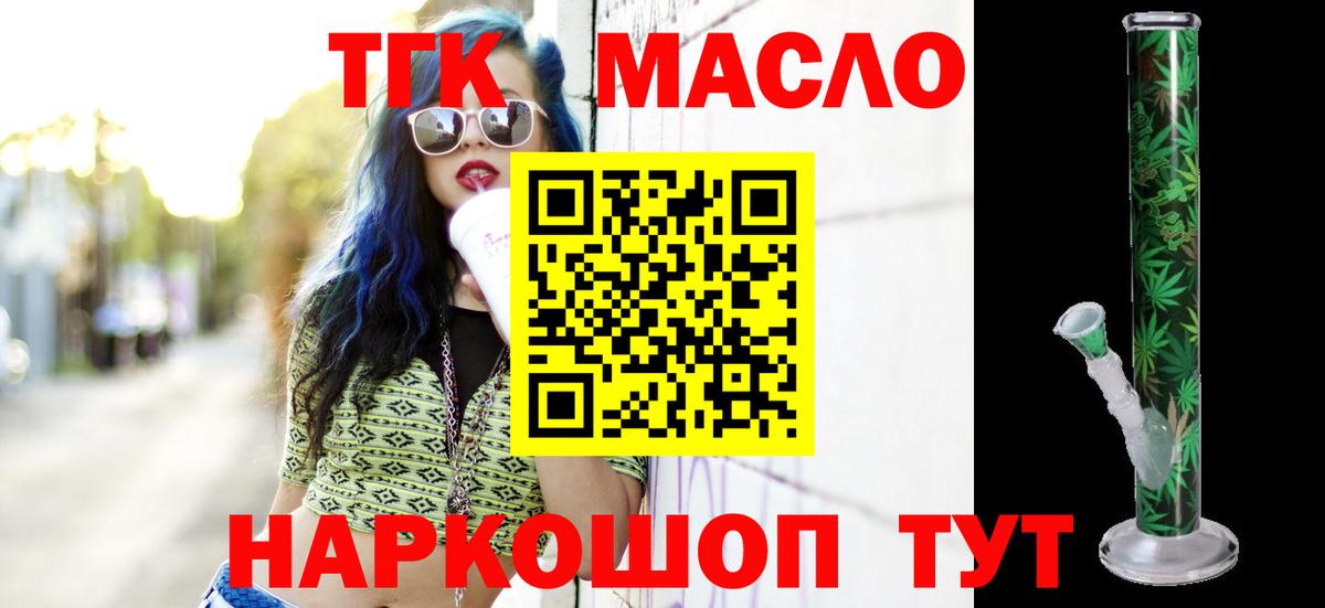Оренбург  Дистиллят ТГК THC oil  Вход с VPN 